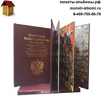 Полный набор монет 70 лет победы в альбоме кожзама купить в Москве по низкой цене монеты в интернет магазине.